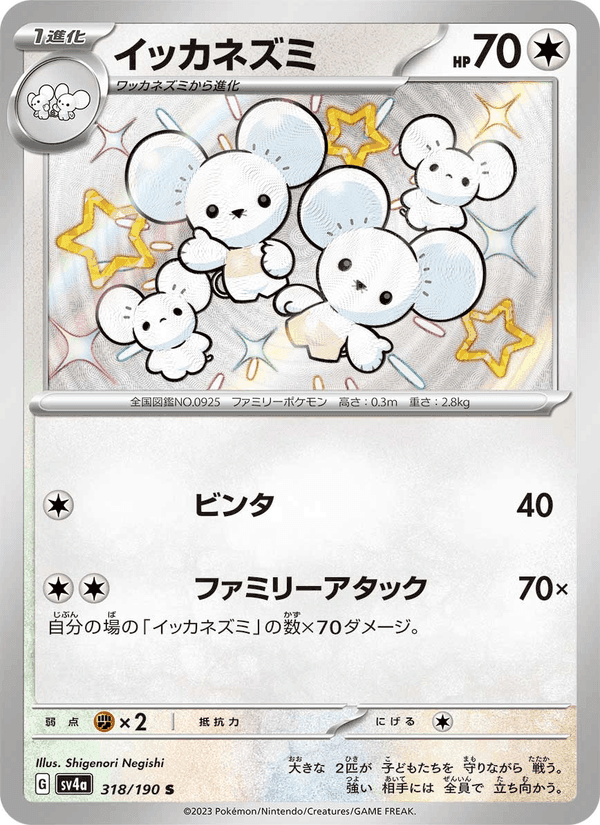イッカネズミ, card 318 from レイジングサーフ