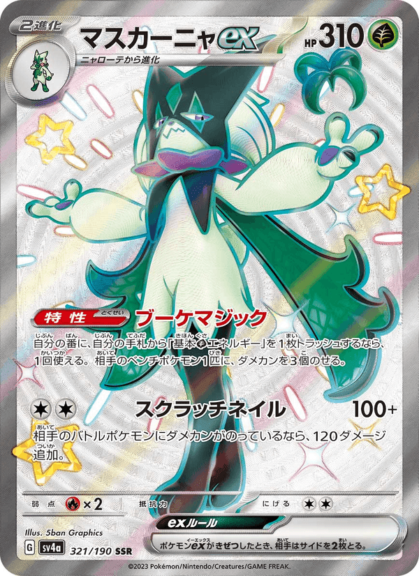 マスカーニャex, card 321 from レイジングサーフ