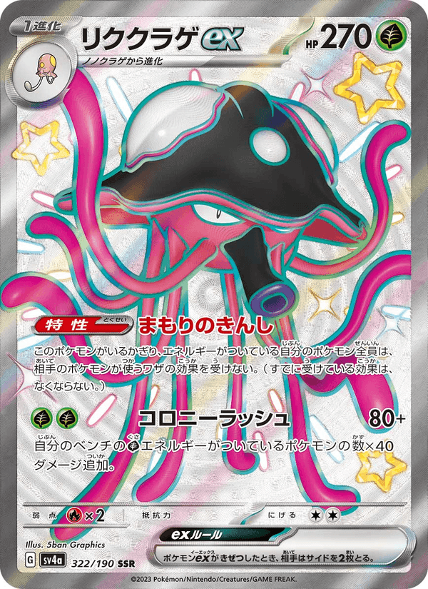 リククラゲex, card 322 from レイジングサーフ