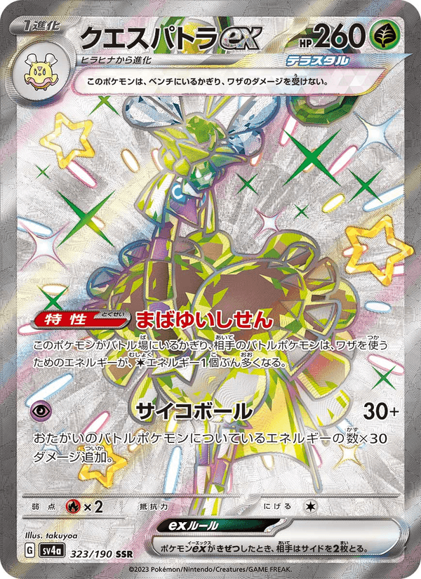 クエスパトラex, card 323 from レイジングサーフ