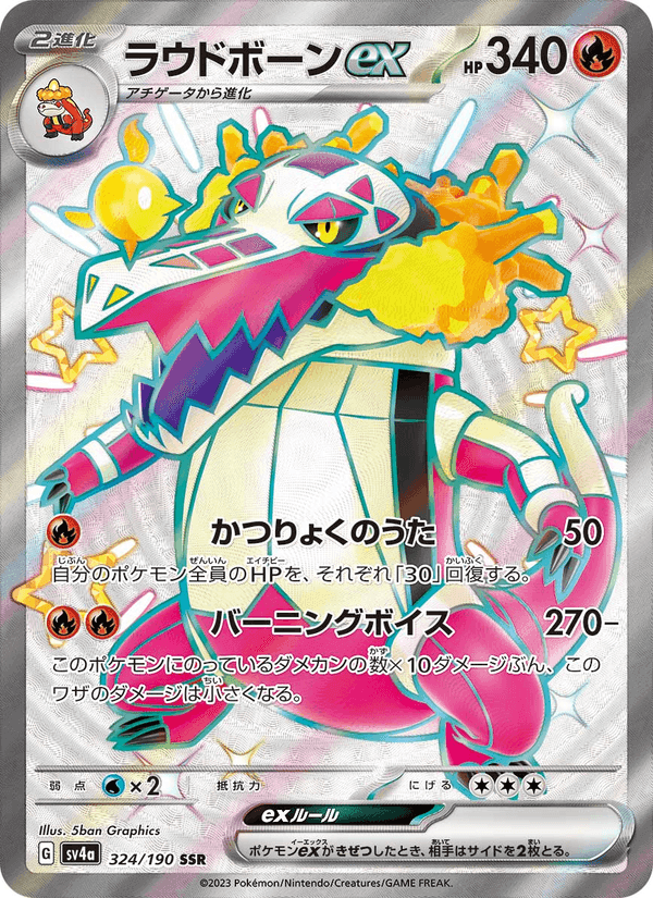 ラウドボーンex, card 324 from レイジングサーフ