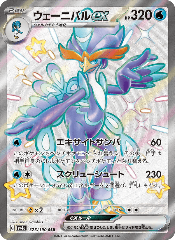 ウェーニバルex, card 325 from レイジングサーフ