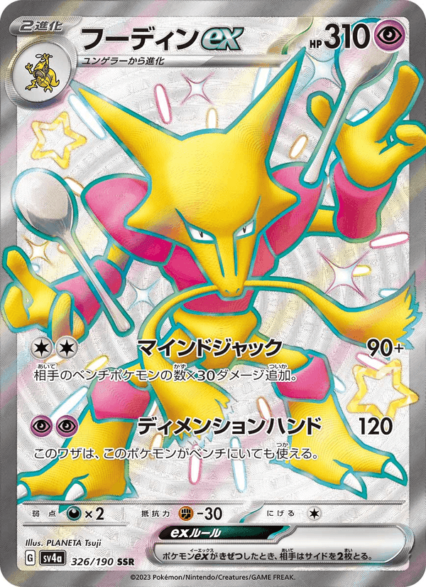 フーディンex, card 326 from レイジングサーフ