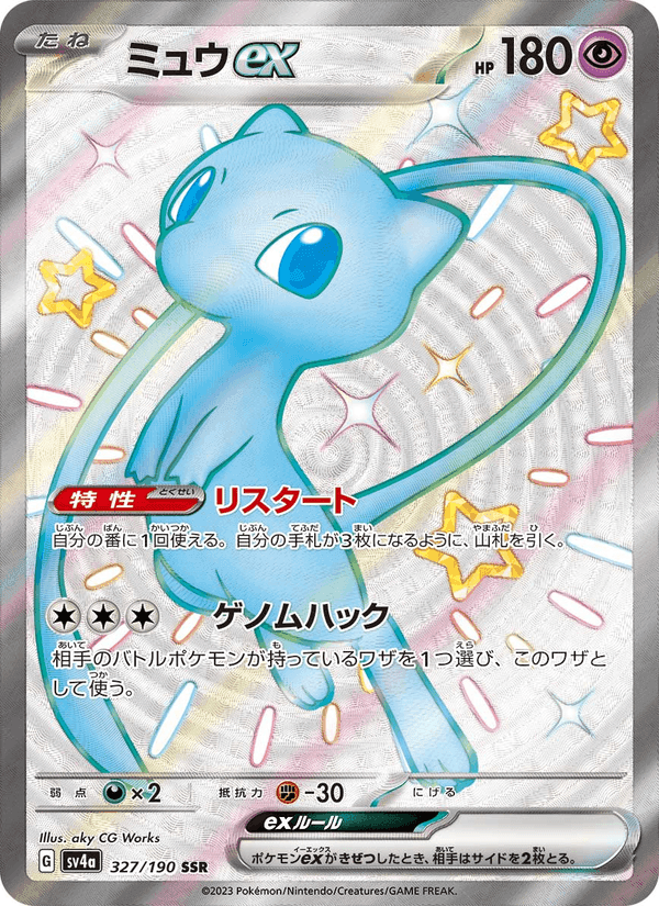 ミュウex, card 327 from レイジングサーフ