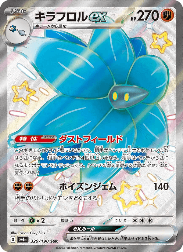 キラフロルex, card 329 from レイジングサーフ