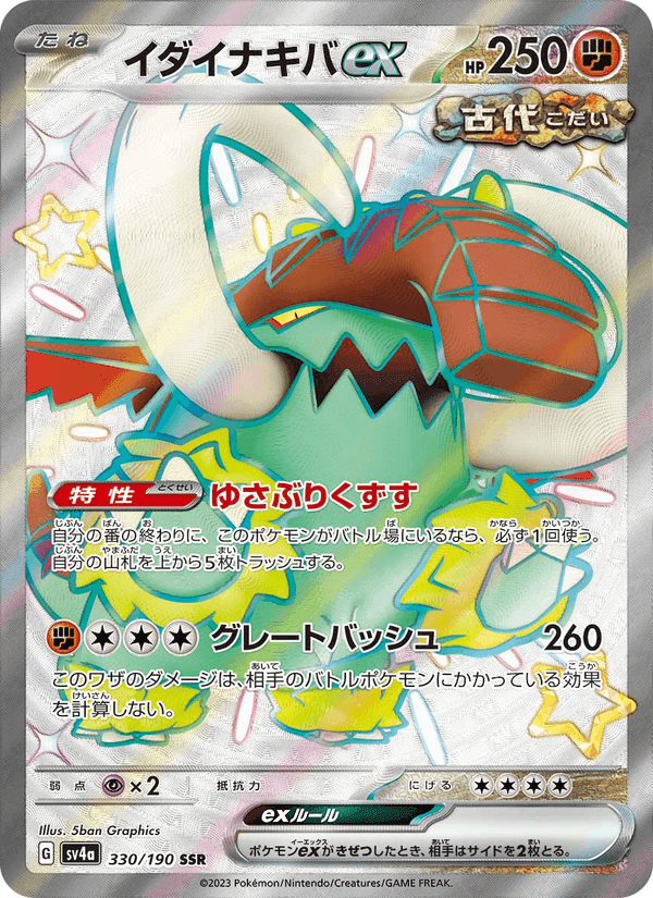 イダイナキバex, card 330 from レイジングサーフ