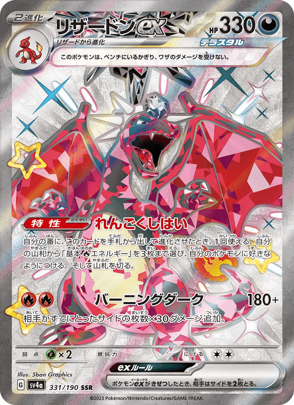 リザードンex, card 331 from レイジングサーフ