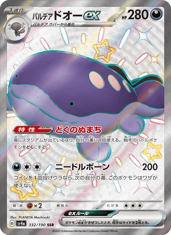 パルデア ドオーex, card 332 from レイジングサーフ