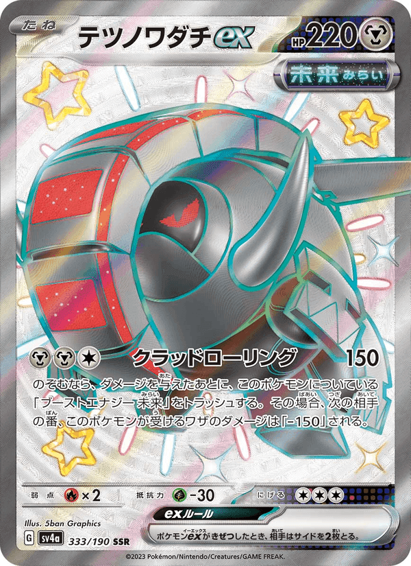 テツノワダチex, card 333 from レイジングサーフ