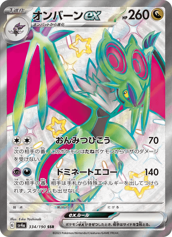 オンバーンex, card 334 from レイジングサーフ