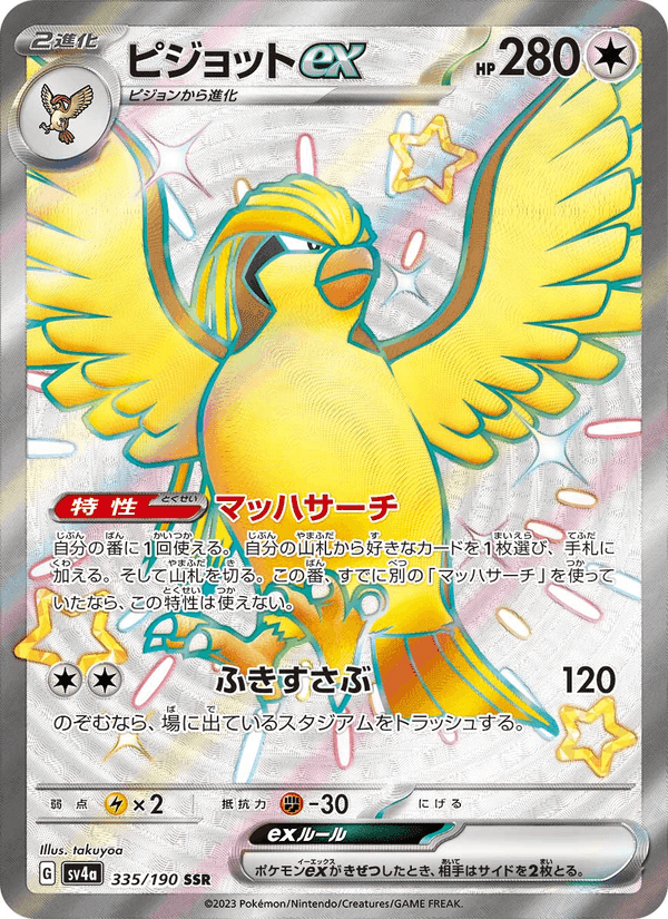 ピジョットex, card 335 from レイジングサーフ