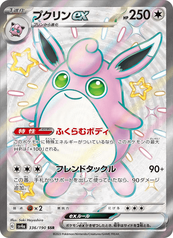 プクリンex, carta 336 de レイジングサーフ