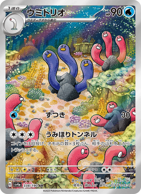 ウミトリオ, carta 338 di レイジングサーフ