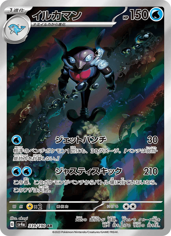 イルカマン, carte 339 de レイジングサーフ