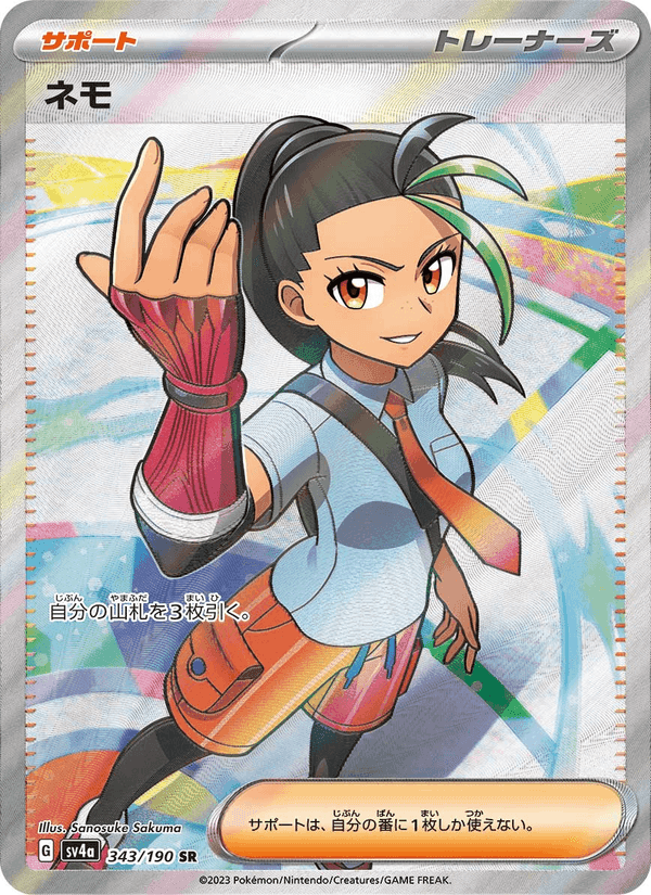 ネモ, card 343 from レイジングサーフ