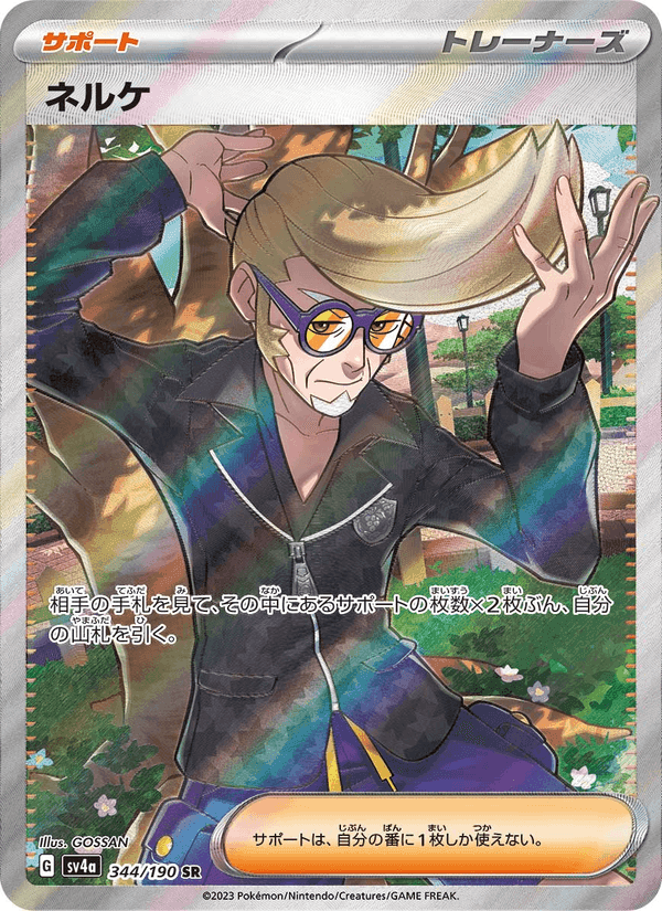 ネルケ, card 344 from レイジングサーフ