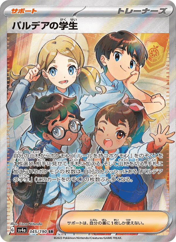 パルデアの学生, carta 345 di レイジングサーフ