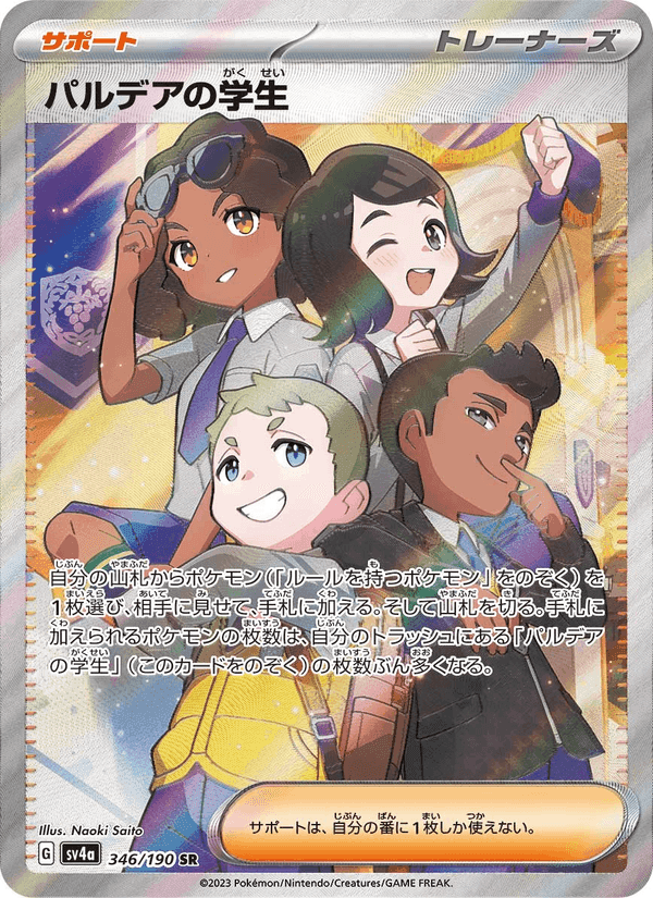 パルデアの学生, card 346 from レイジングサーフ