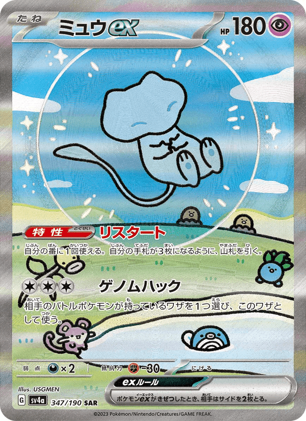 ミュウex, carte 347 de レイジングサーフ