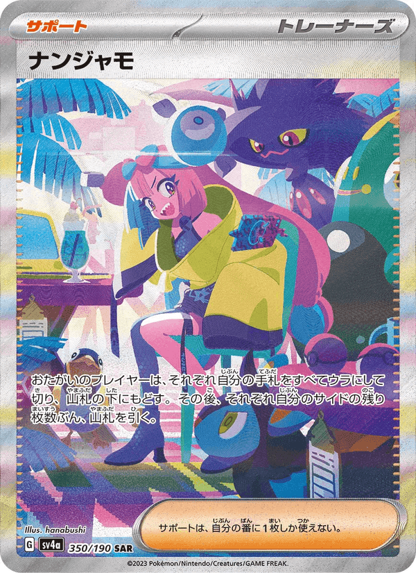 ナンジャモ, card 350 from レイジングサーフ