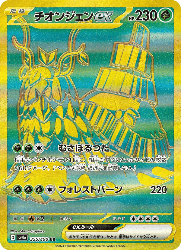 チオンジェンex, card 355 from レイジングサーフ