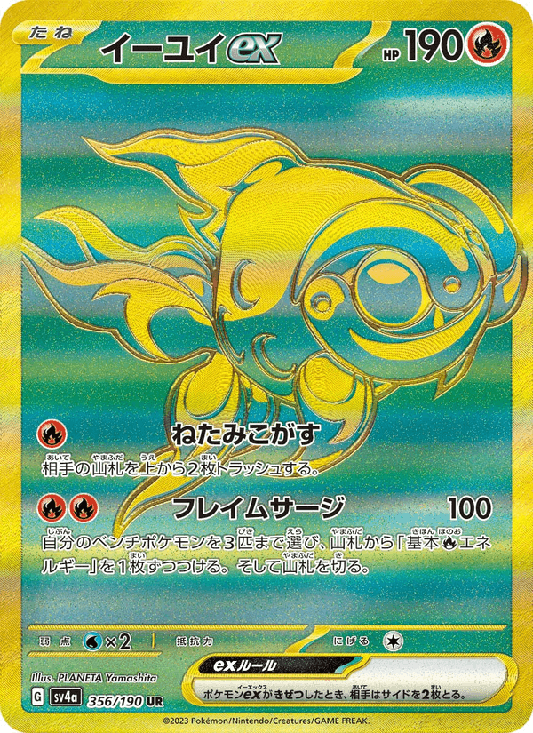 イーユイex, carte 356 de レイジングサーフ