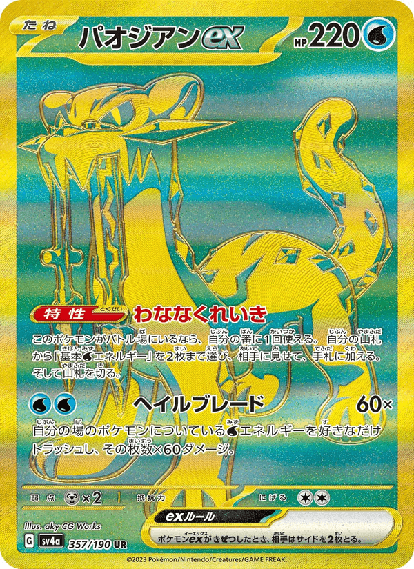 パオジアンex, card 357 from レイジングサーフ