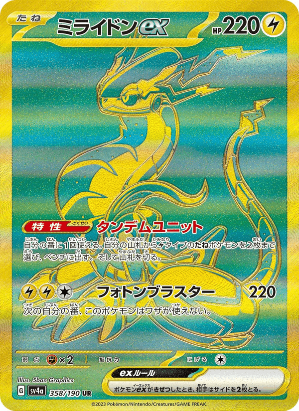 ミライドンex, card 358 from レイジングサーフ