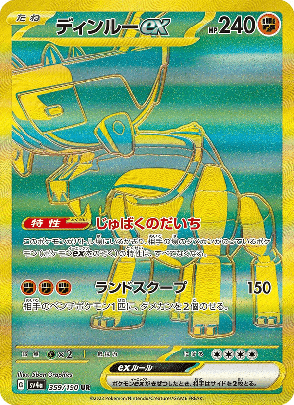 ディンルーex, card 359 from レイジングサーフ