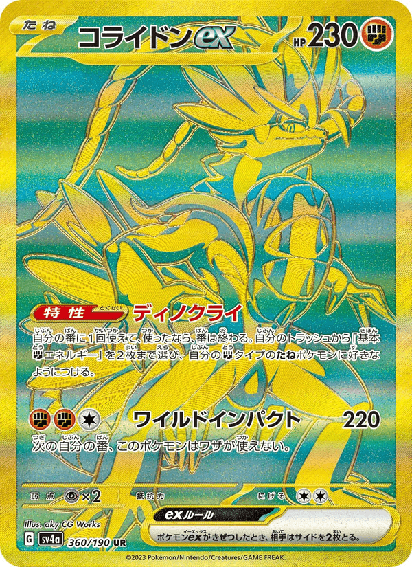 コライドンex, card 360 from レイジングサーフ