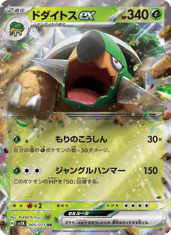 ドダイトスex, card 005 from ワイルドフォース