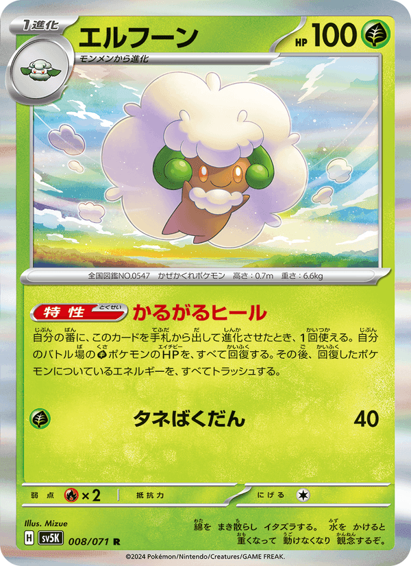 エルフーン, card 008 from ワイルドフォース