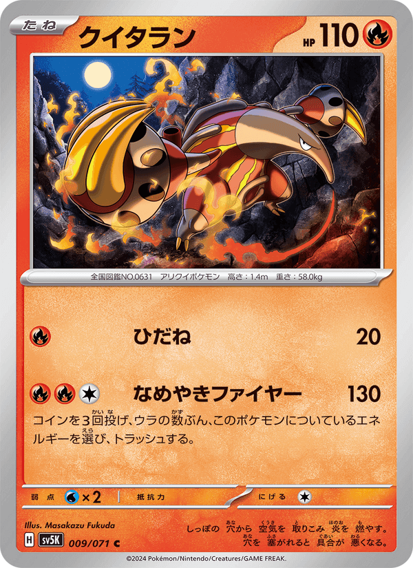 クイタラン, card 009 from ワイルドフォース