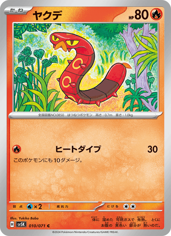 ヤクデ, card 010 from ワイルドフォース