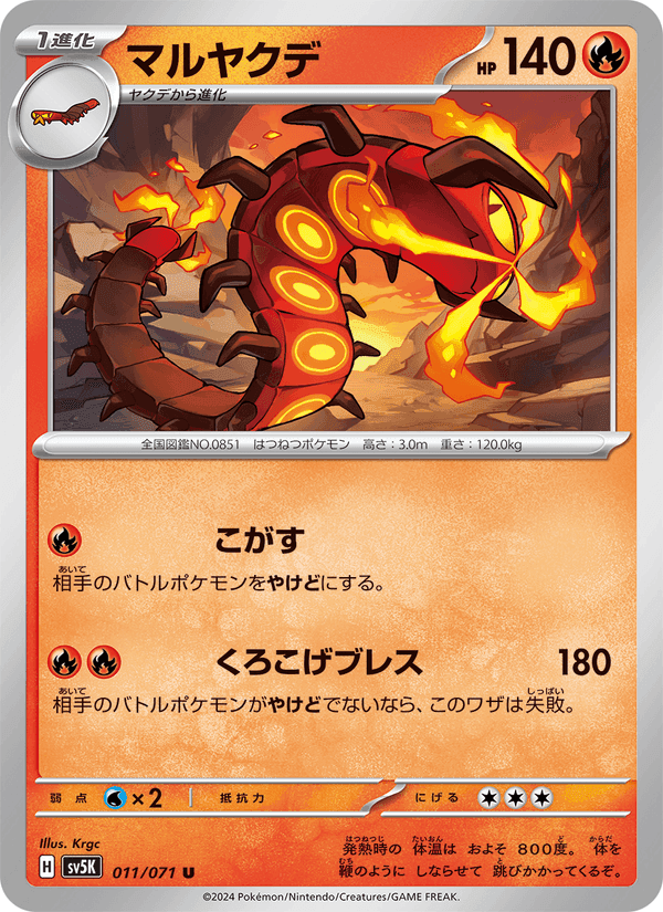 マルヤクデ, carte 011 de ワイルドフォース
