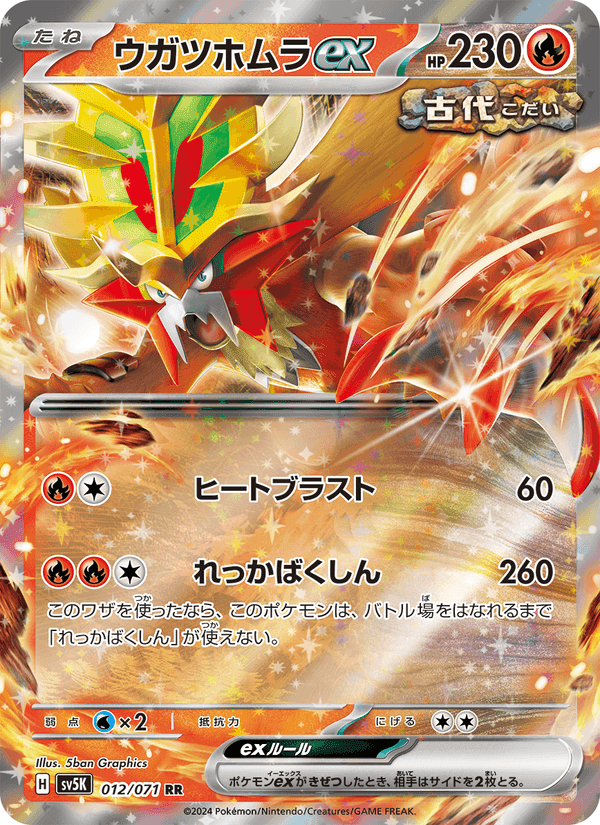 ウガツホムラex, card 012 from ワイルドフォース