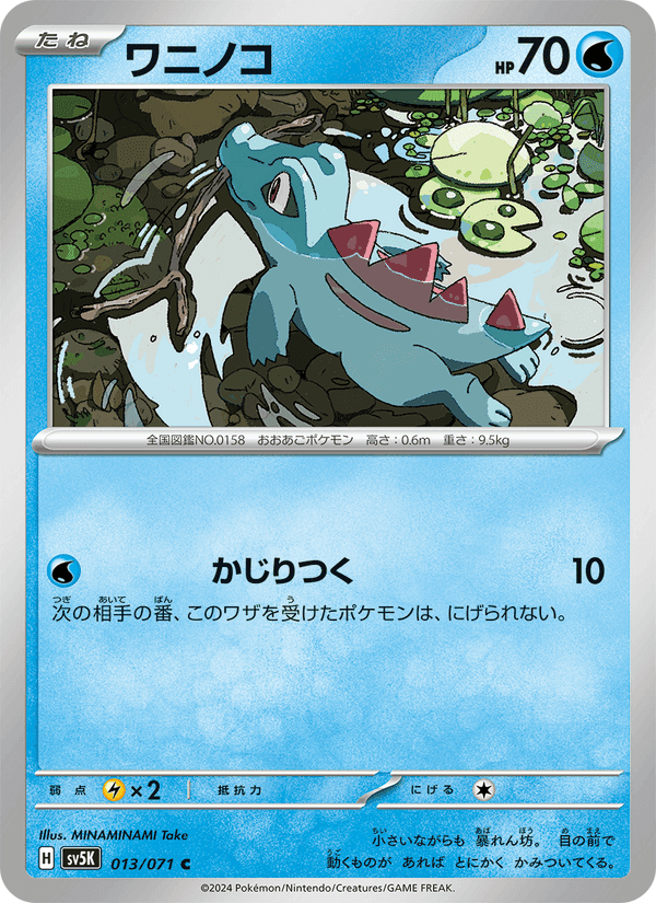 ワニノコ, card 013 from ワイルドフォース
