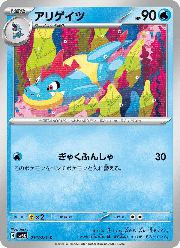 アリゲイツ, carta 014 di ワイルドフォース