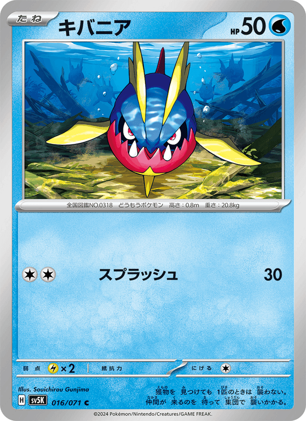 キバニア, carte 016 de ワイルドフォース