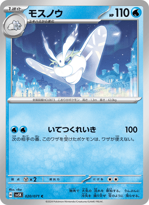 モスノウ, card 020 from ワイルドフォース
