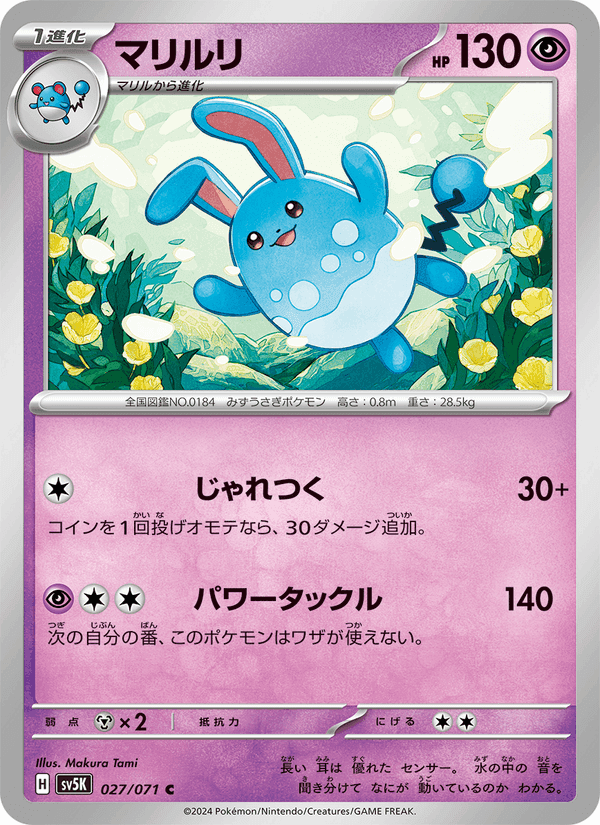 マリルリ, card 027 from ワイルドフォース