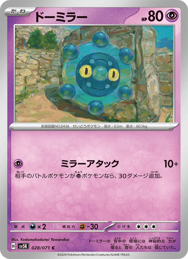 ドーミラー, carta 028 de ワイルドフォース