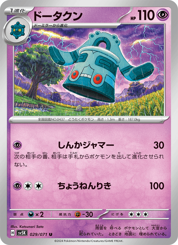 ドータクン, carte 029 de ワイルドフォース