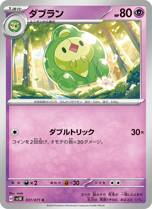 ダブラン, carta 031 di ワイルドフォース