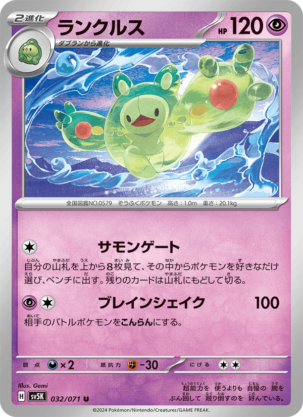 ランクルス, carte 032 de ワイルドフォース
