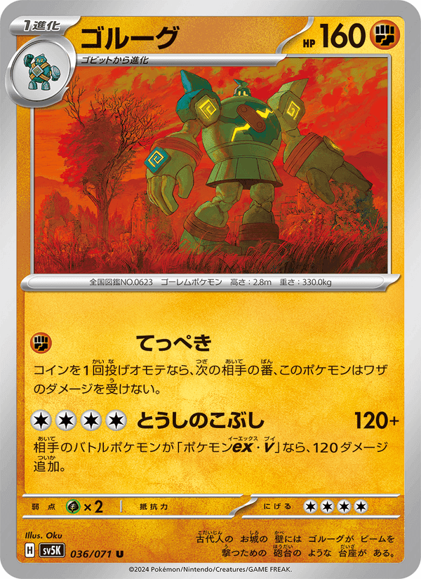 ゴルーグ, carta 036 de ワイルドフォース