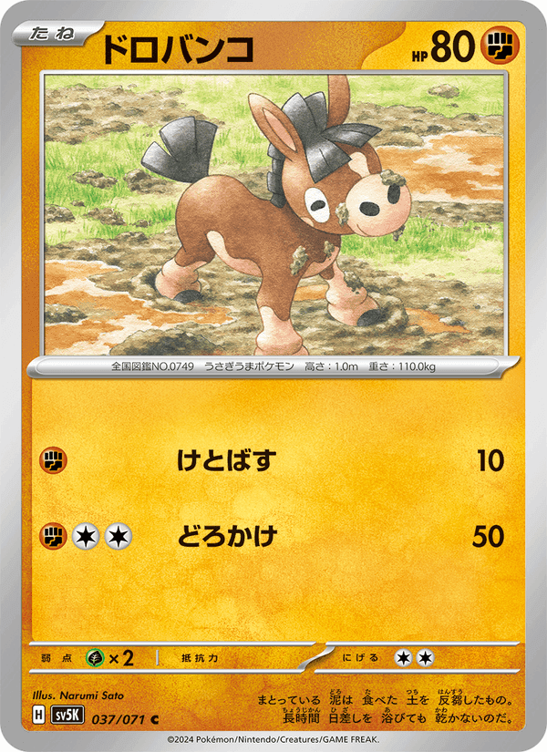 ドロバンコ, card 037 from ワイルドフォース