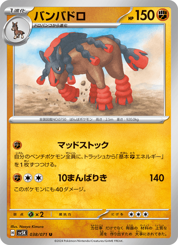 バンバドロ, card 038 from ワイルドフォース