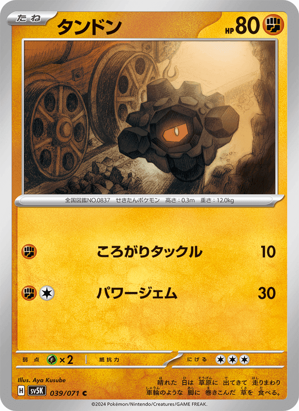 タンドン, card 039 from ワイルドフォース