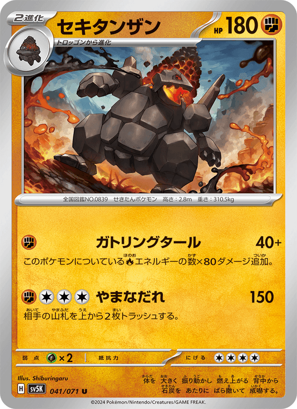 セキタンザン, card 041 from ワイルドフォース